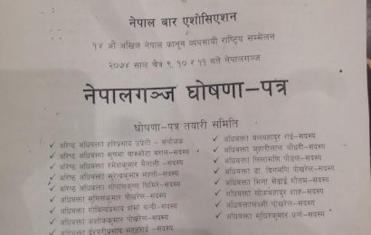 विवादकाबीच २८ वुँदे नेपालगन्ज घोषणापत्र जारी
