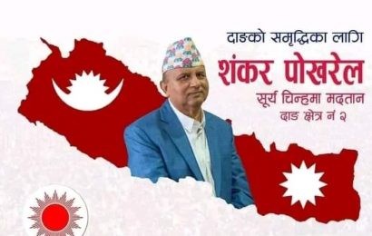 महासचिव पोखरेलको वेबसाइट सार्वजनिक