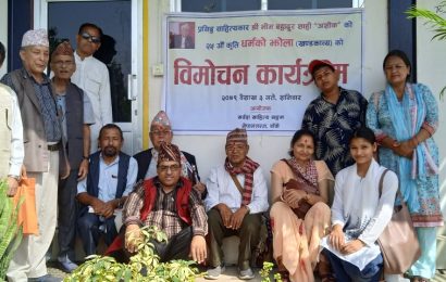 भीम बहादुर शाहीेको  “ धर्मको झोला ” (खण्डकाव्य) कृतीको विमोचन
