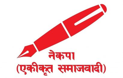 एकीकृत समाजवादी महाधिवेशनको तयारी हुदै
